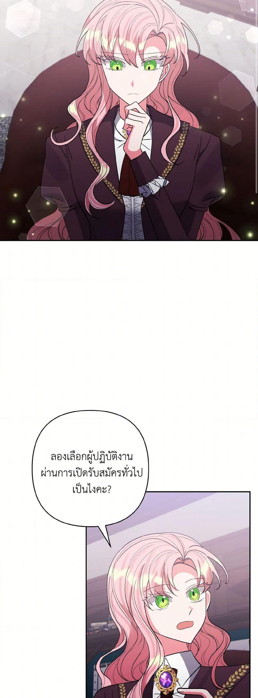 I Adopted the Male Lead page 35