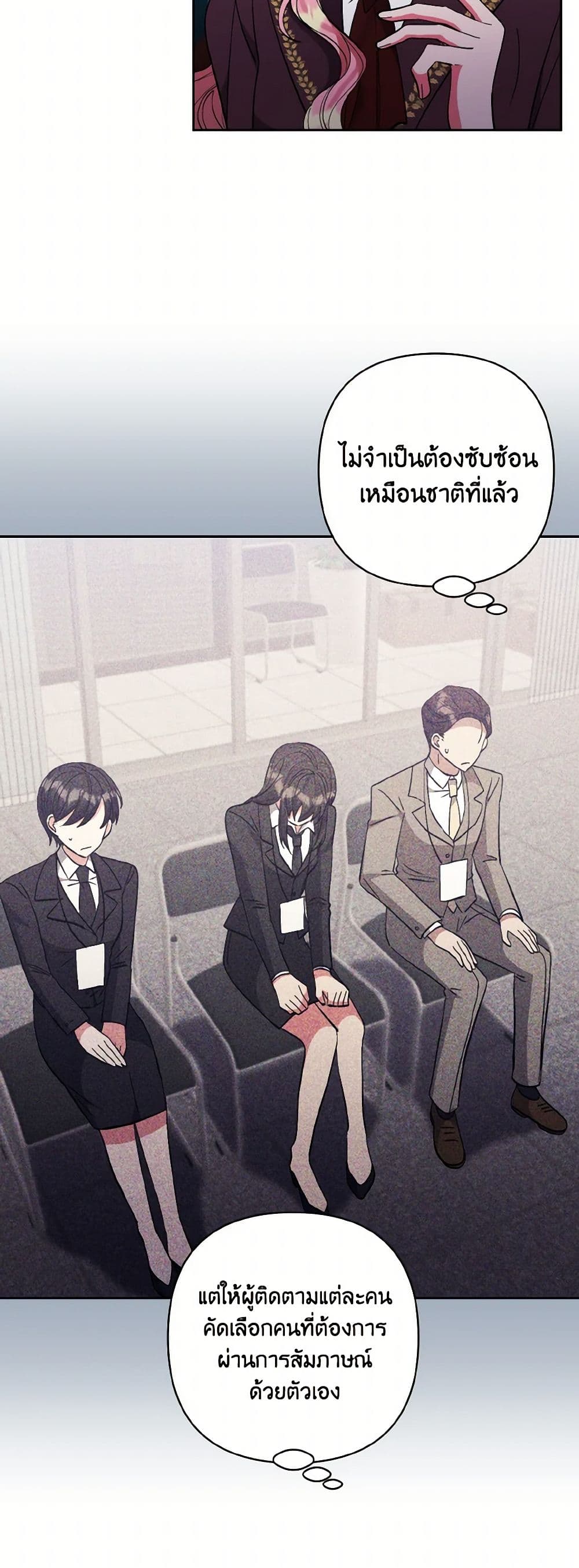 I Adopted the Male Lead page 36