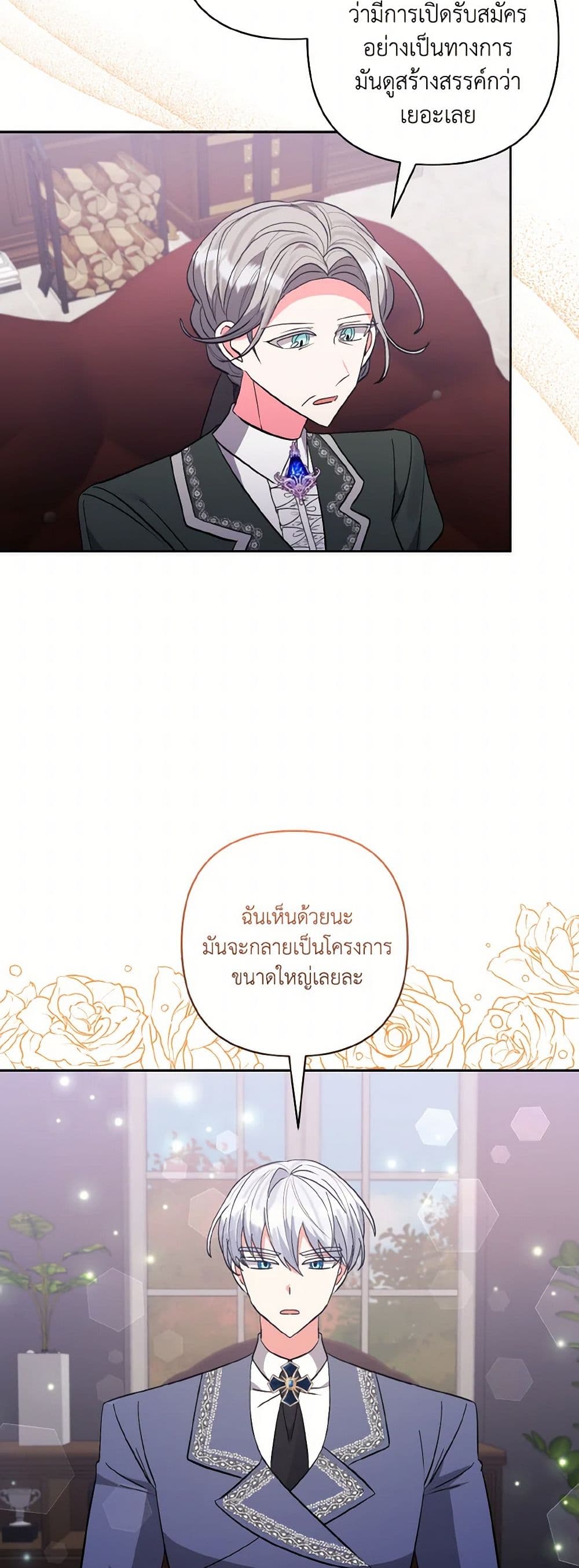 I Adopted the Male Lead page 38