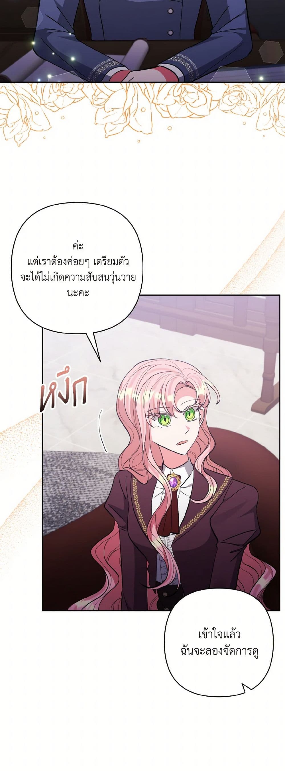I Adopted the Male Lead page 39