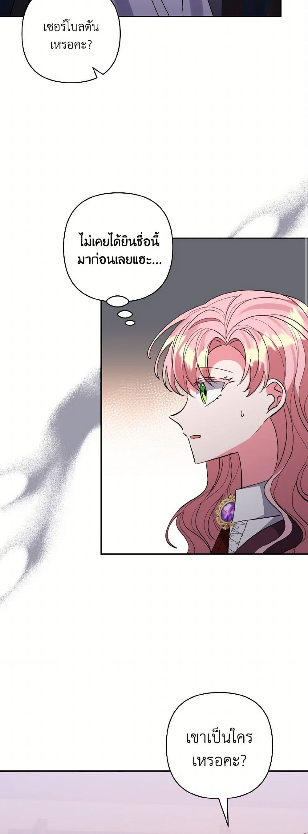 I Adopted the Male Lead page 43