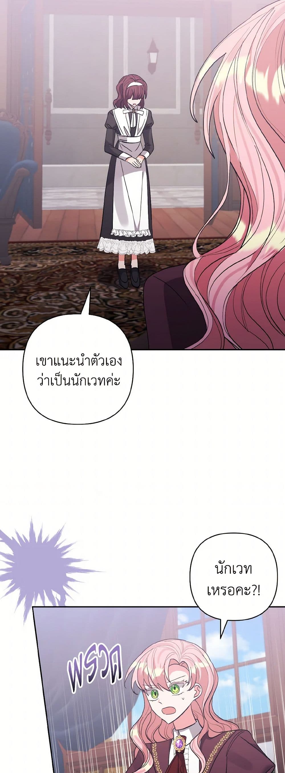 I Adopted the Male Lead page 44