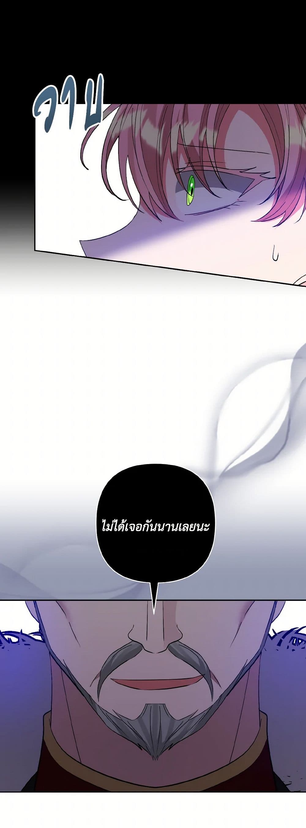 I Adopted the Male Lead page 49