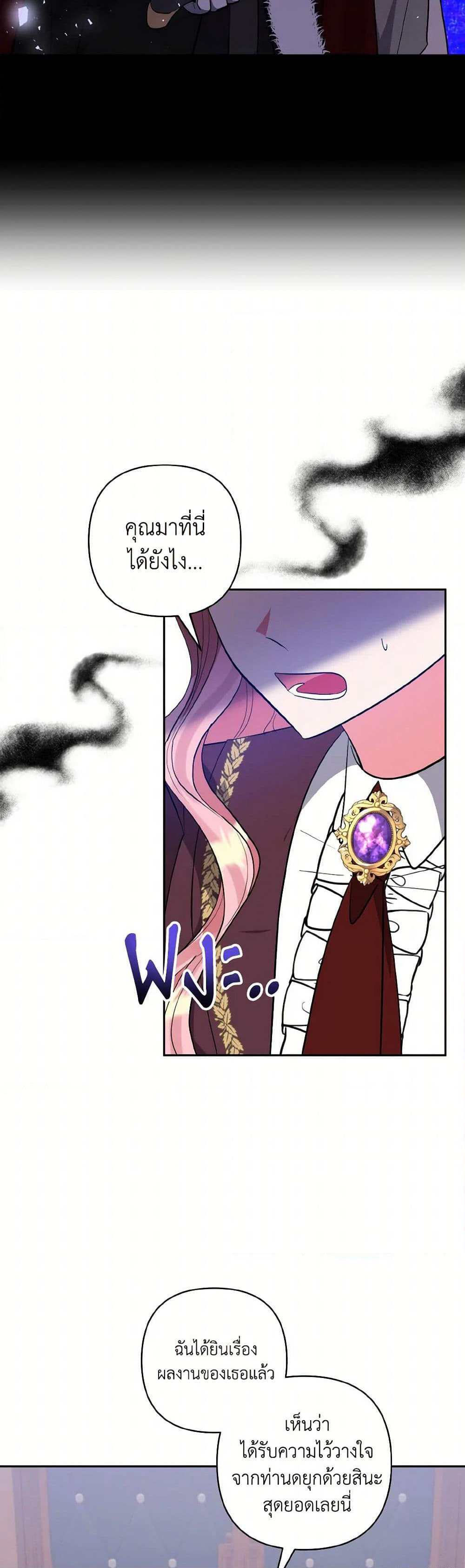 I Adopted the Male Lead page 4