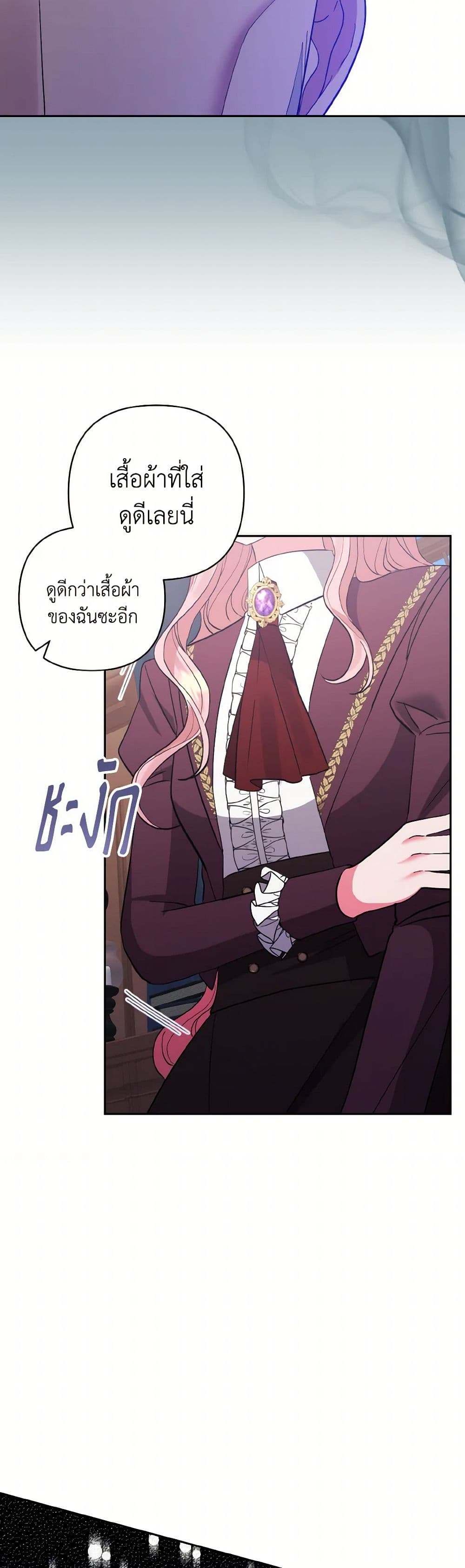 I Adopted the Male Lead page 10