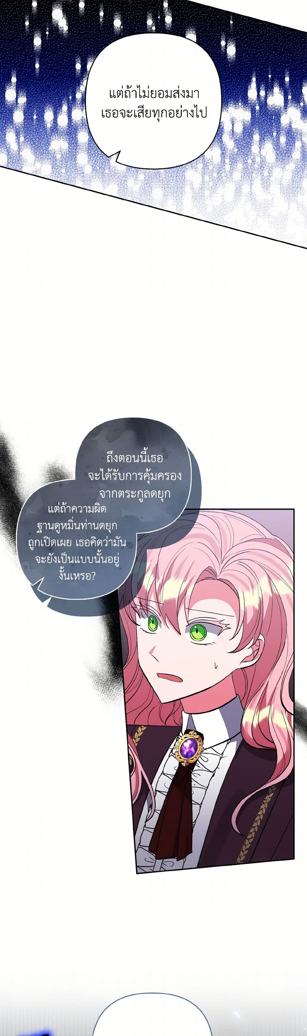 I Adopted the Male Lead page 11