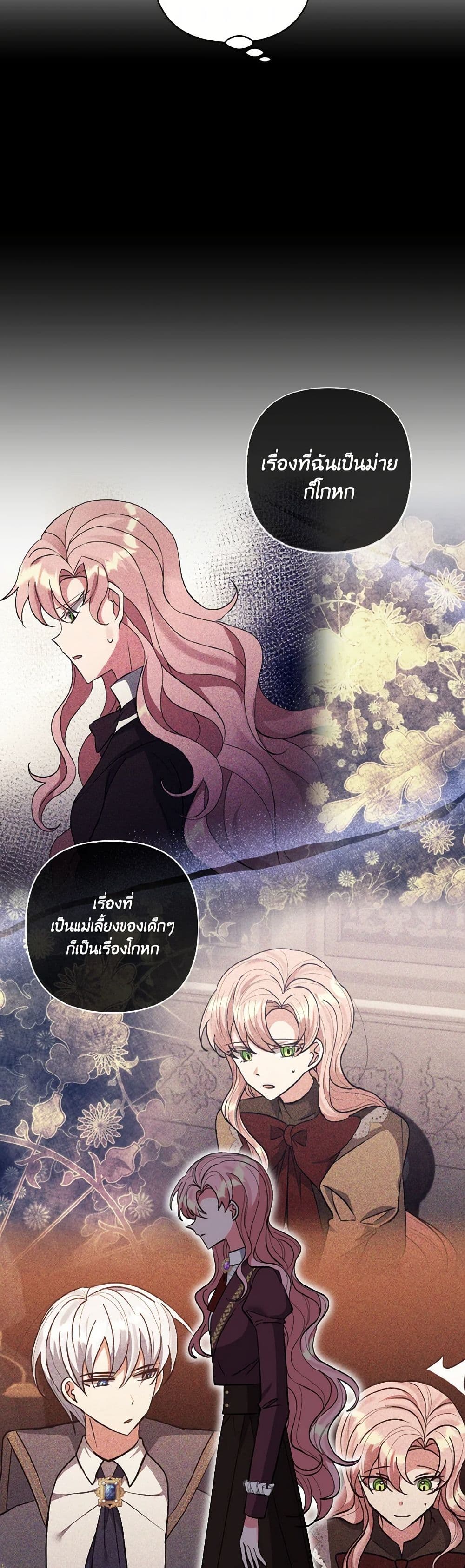 I Adopted the Male Lead page 13