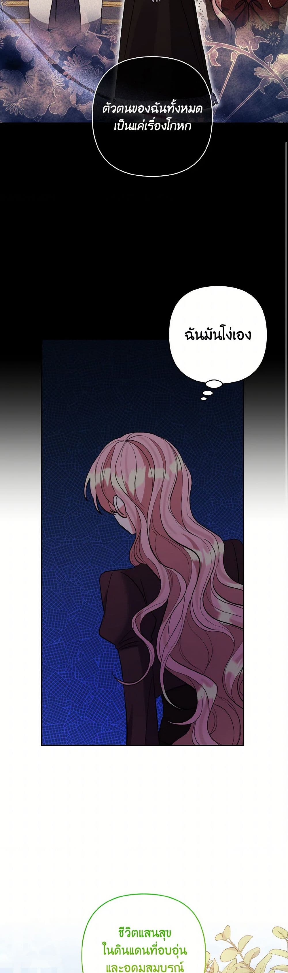 I Adopted the Male Lead page 14