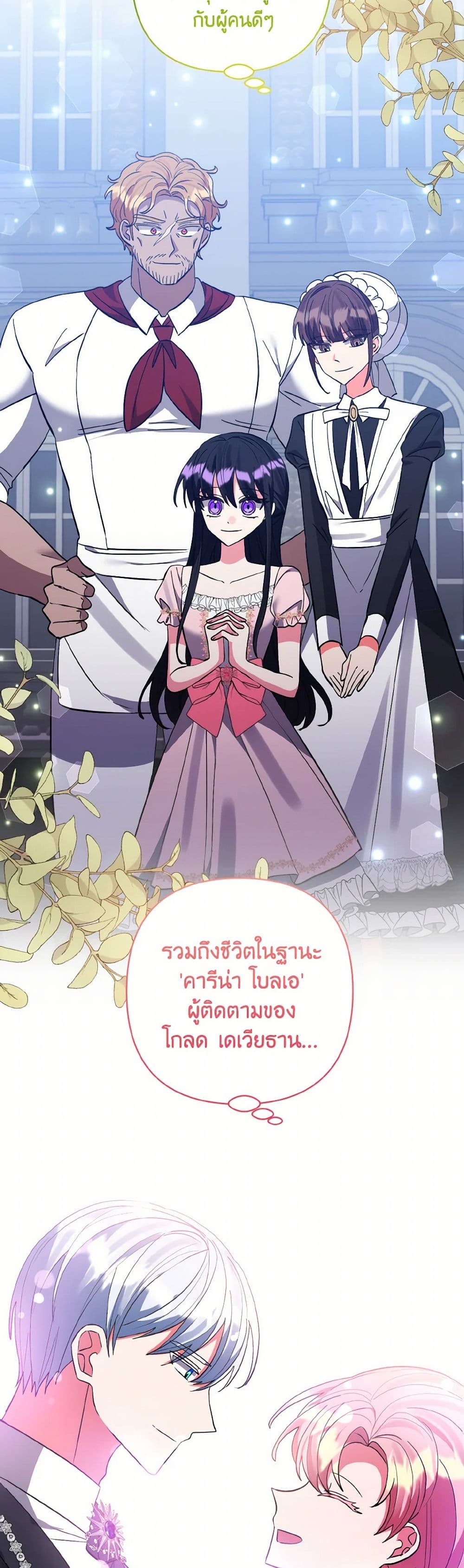 I Adopted the Male Lead page 15