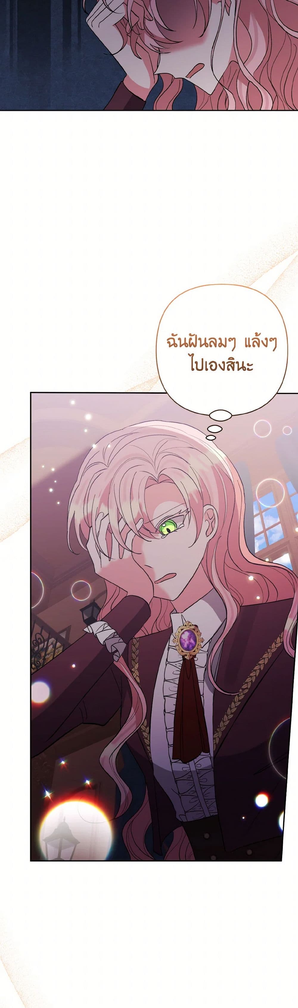 I Adopted the Male Lead page 17