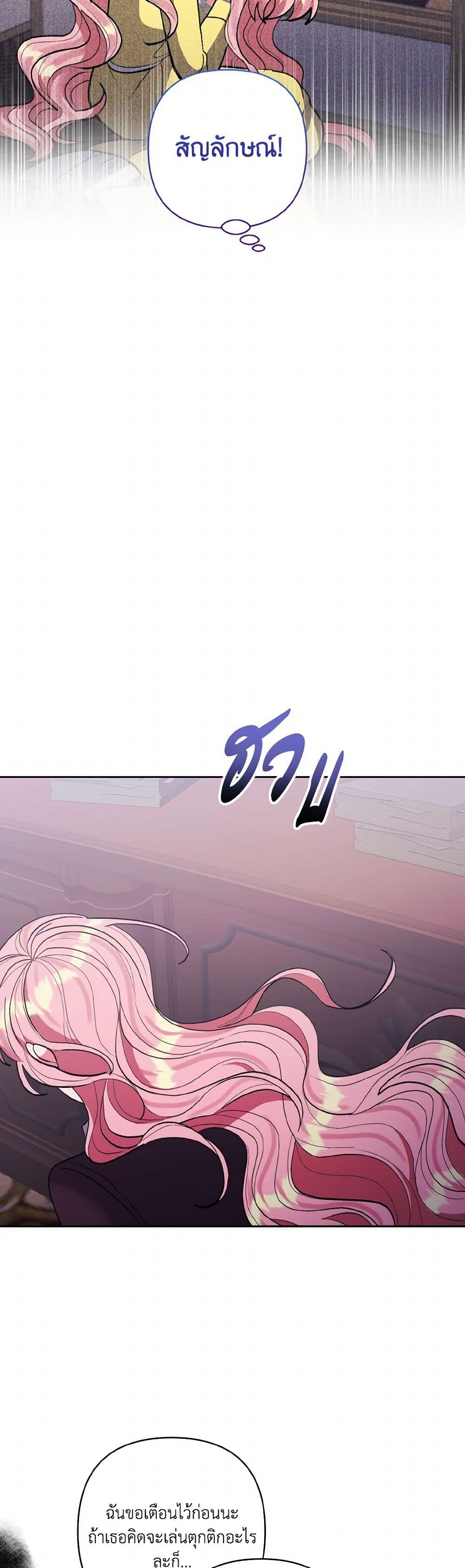 I Adopted the Male Lead page 22