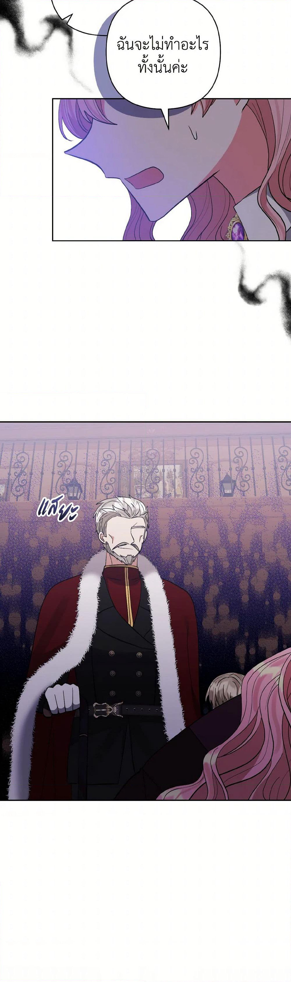 I Adopted the Male Lead page 23