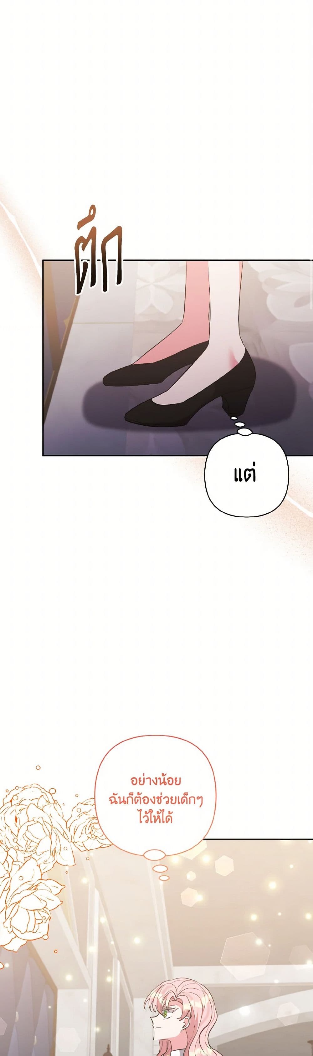 I Adopted the Male Lead page 27