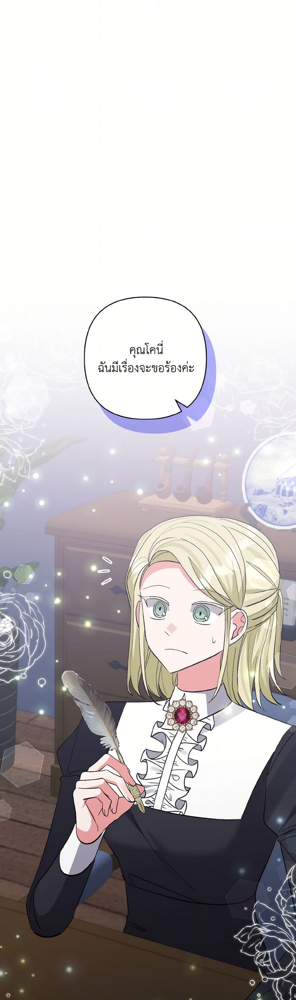 I Adopted the Male Lead page 29