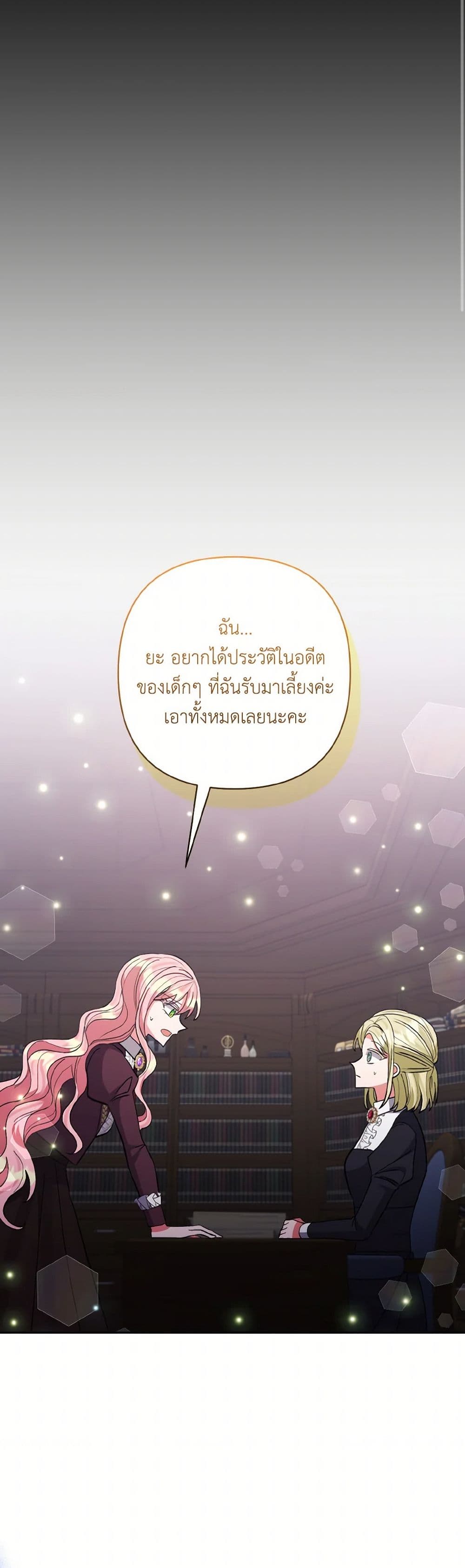 I Adopted the Male Lead page 33