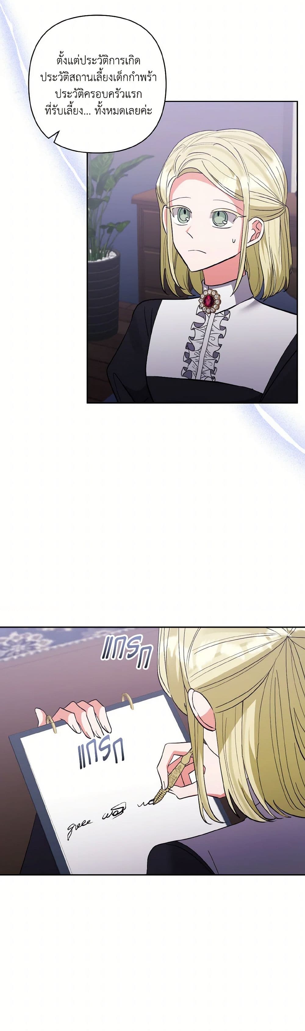 I Adopted the Male Lead page 34