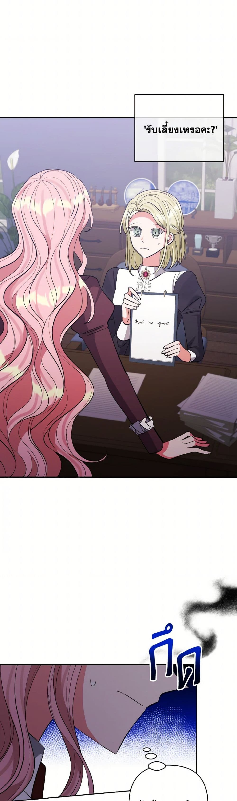 I Adopted the Male Lead page 35