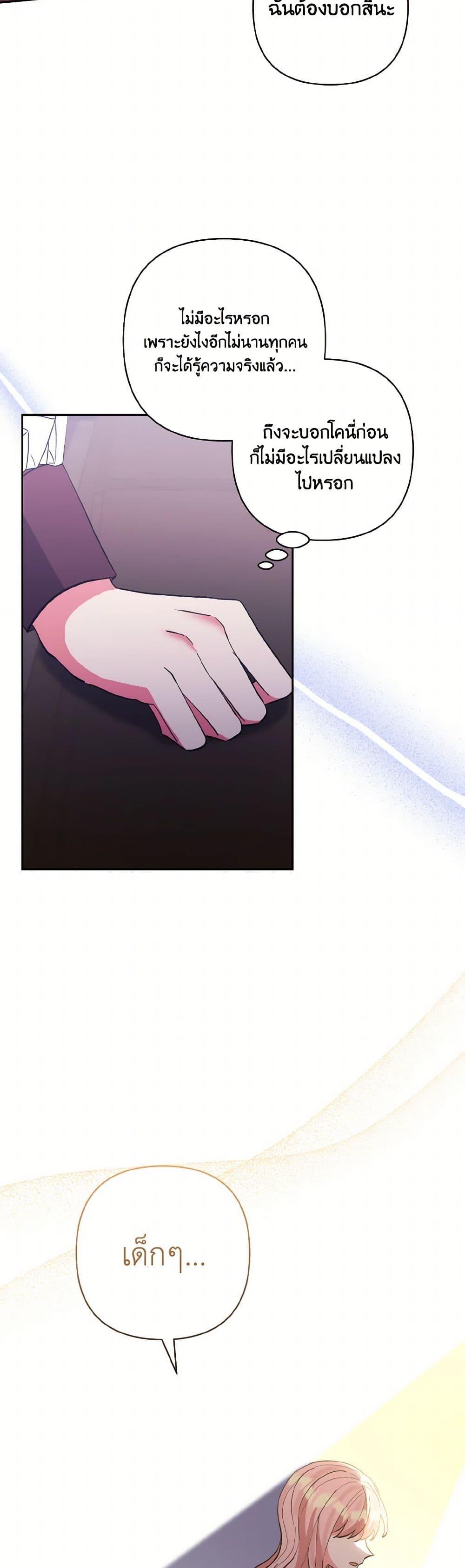 I Adopted the Male Lead page 36