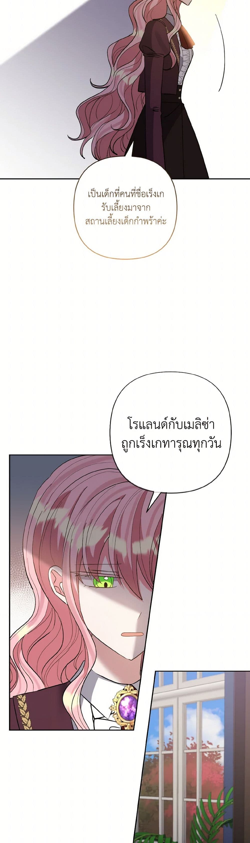 I Adopted the Male Lead page 37