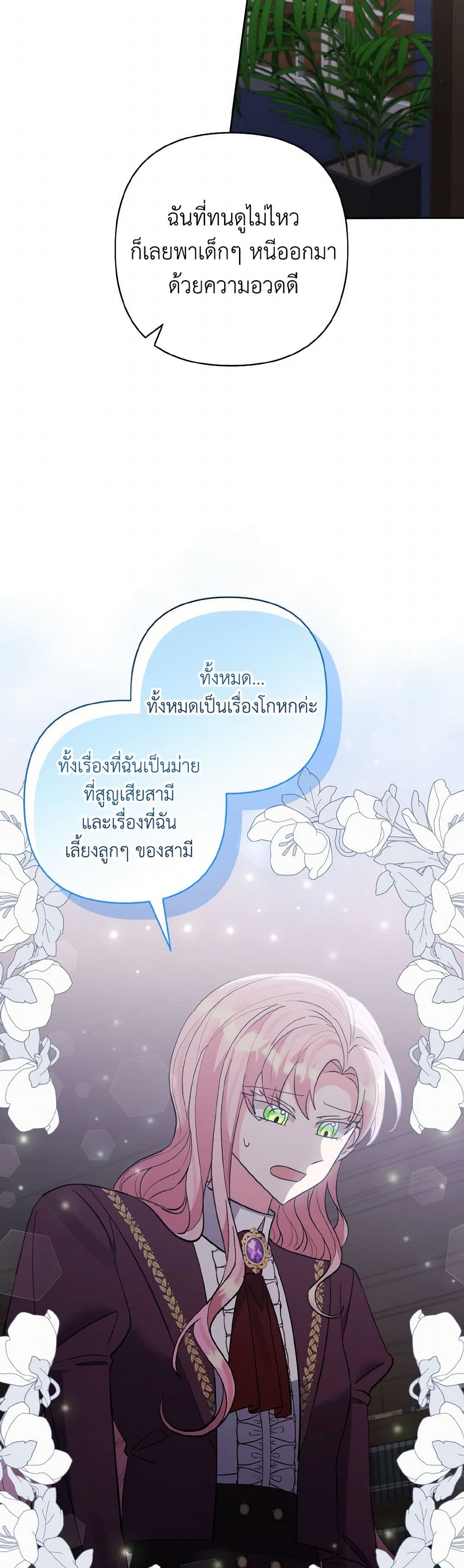 I Adopted the Male Lead page 38