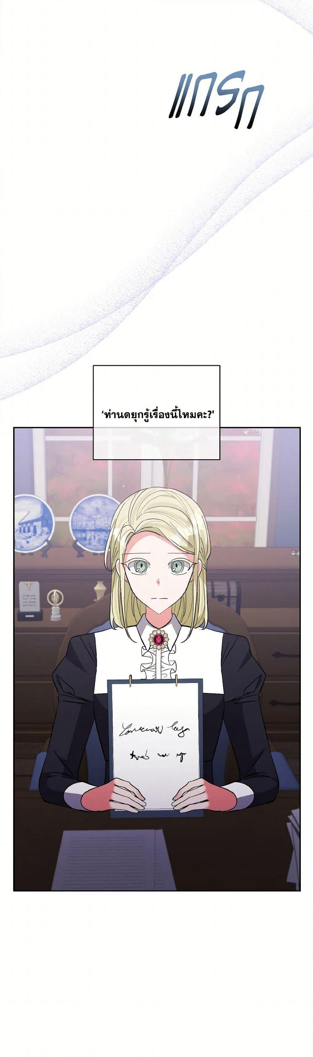 I Adopted the Male Lead page 40