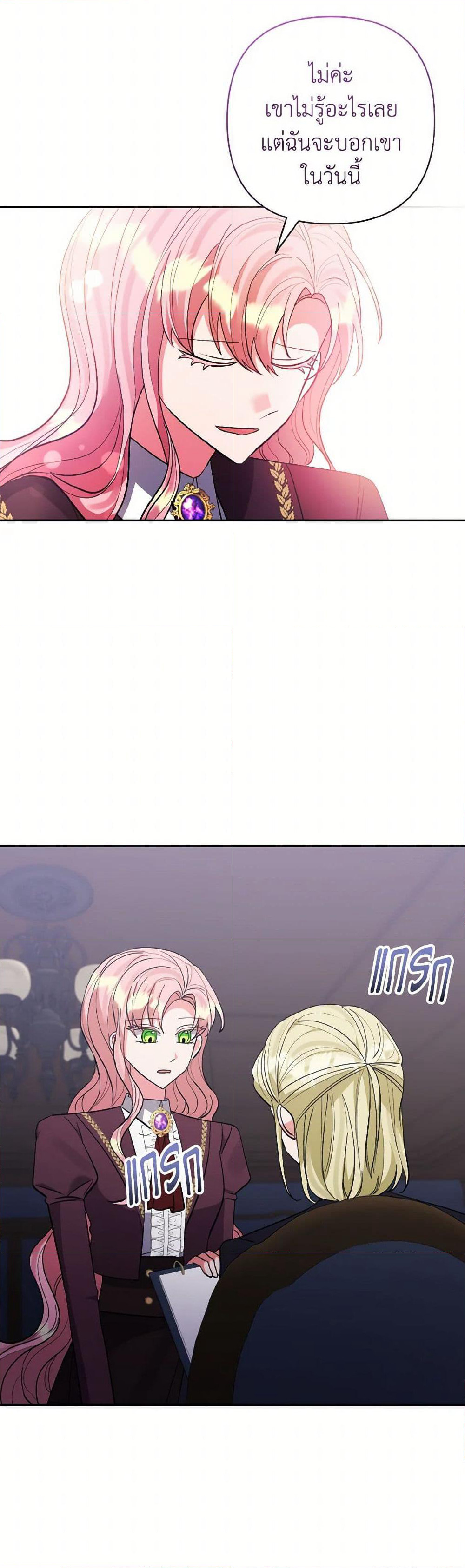 I Adopted the Male Lead page 41