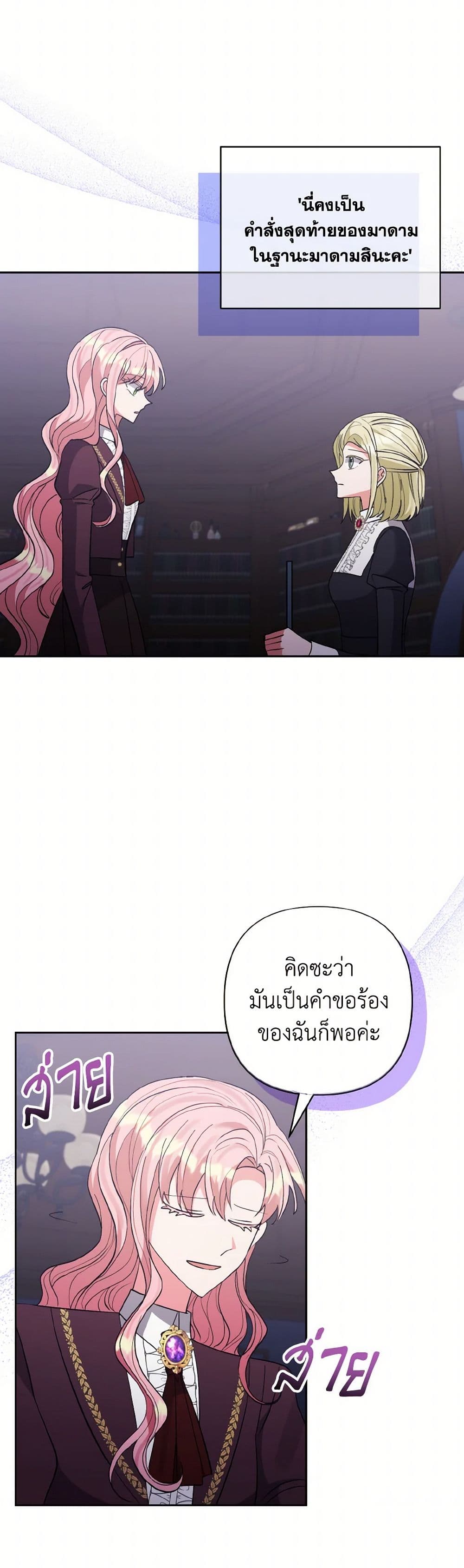 I Adopted the Male Lead page 42