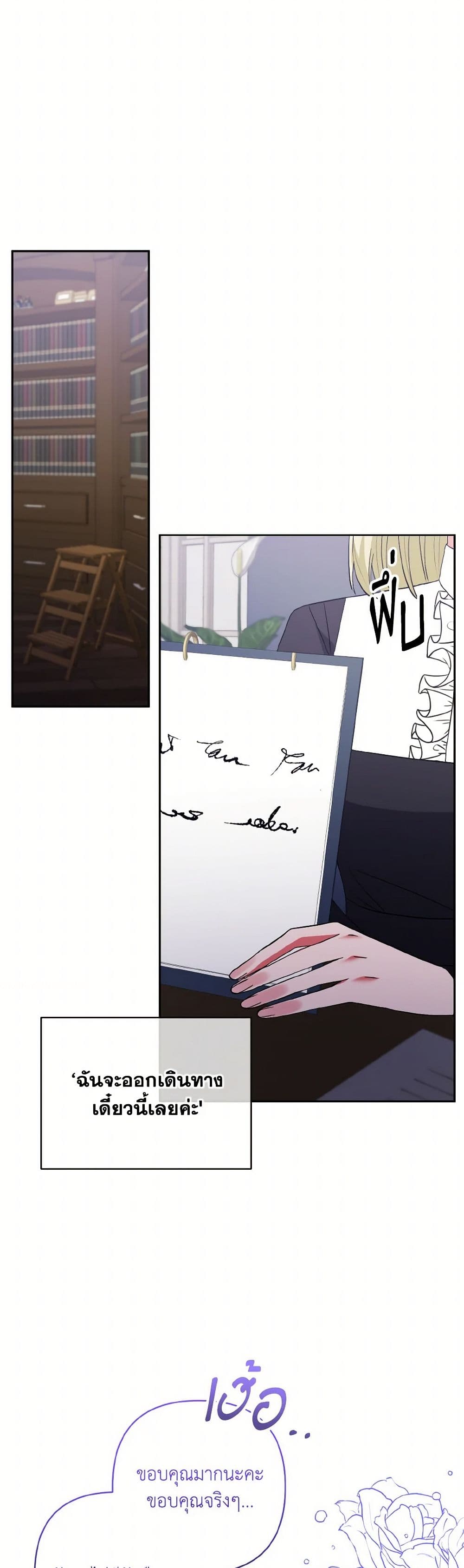 I Adopted the Male Lead page 43