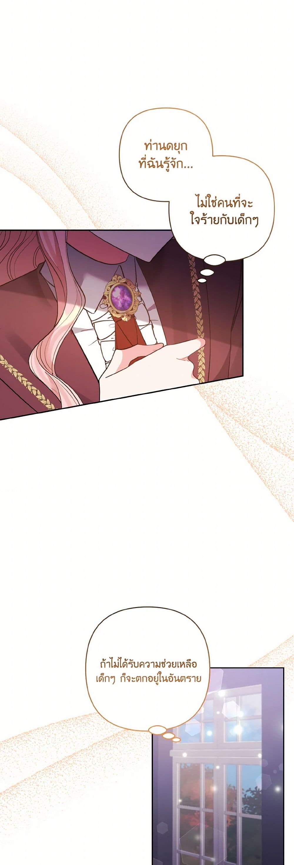 I Adopted the Male Lead page 3