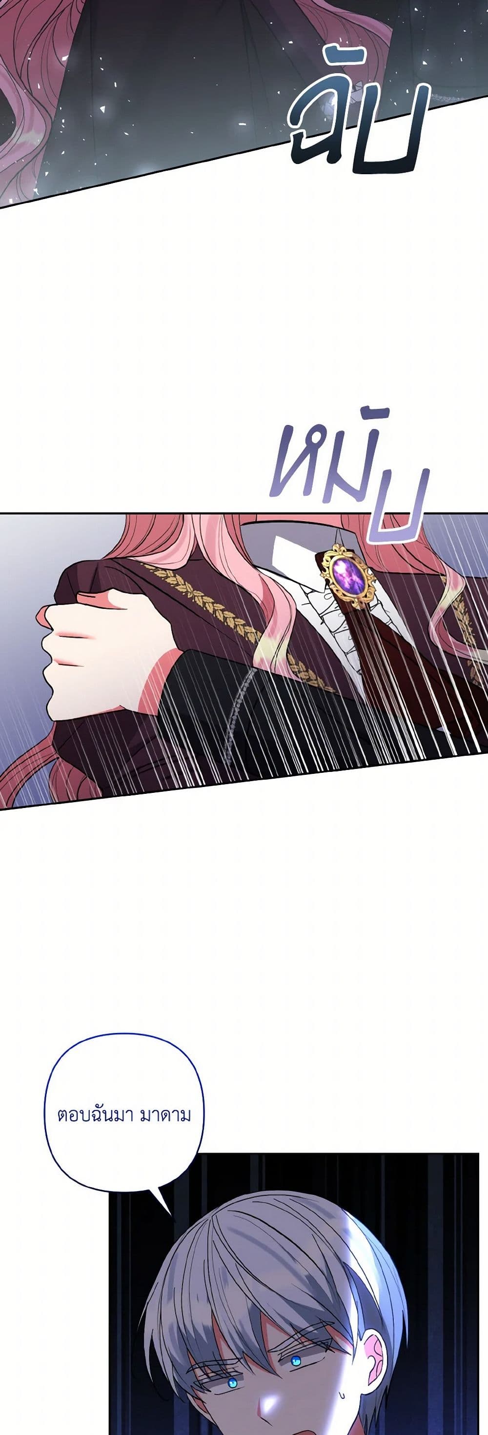 I Adopted the Male Lead page 7