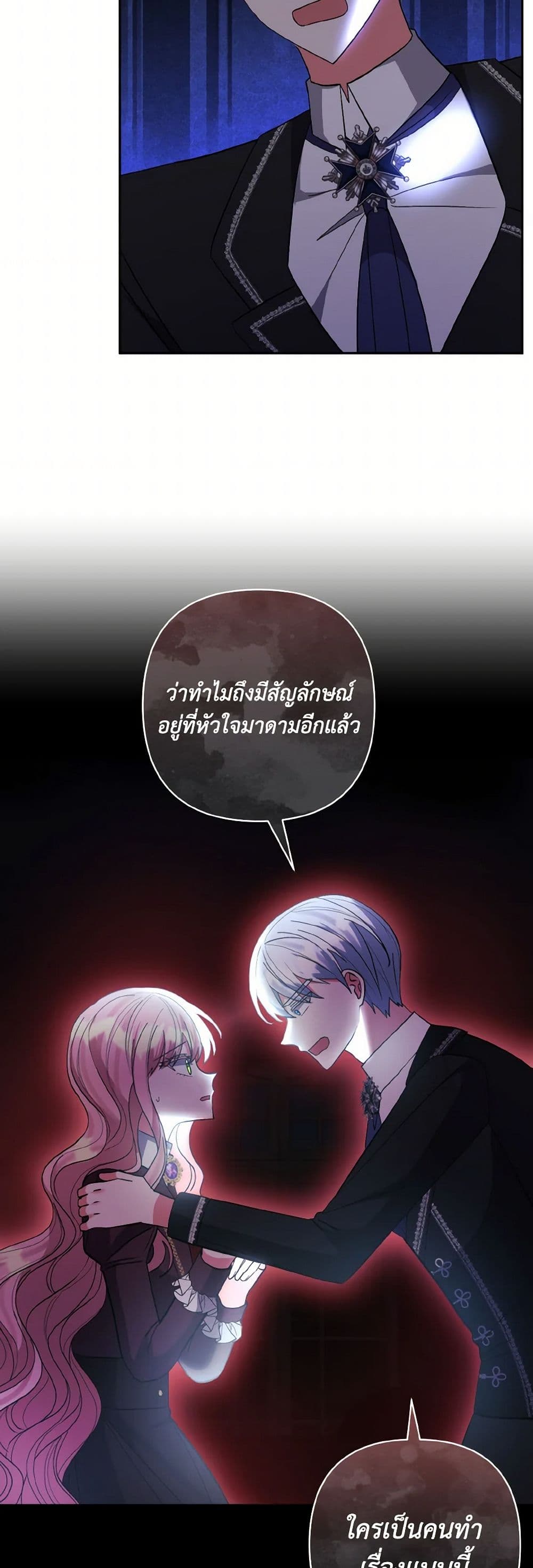 I Adopted the Male Lead page 8