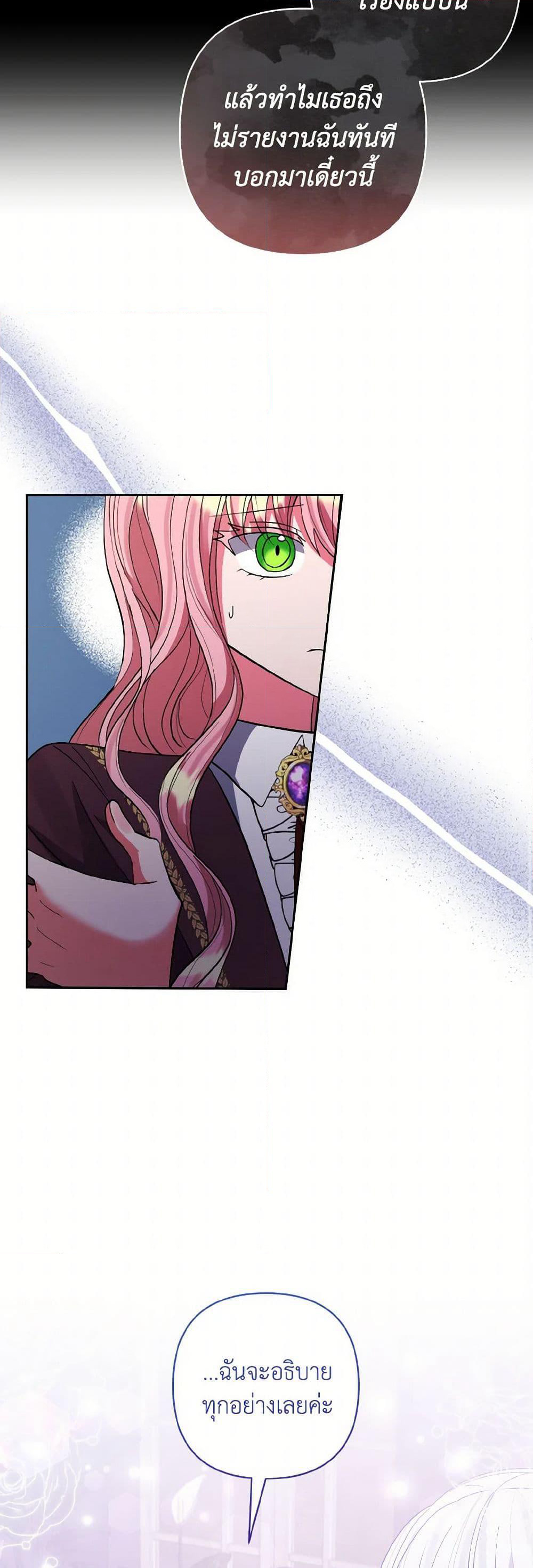 I Adopted the Male Lead page 9