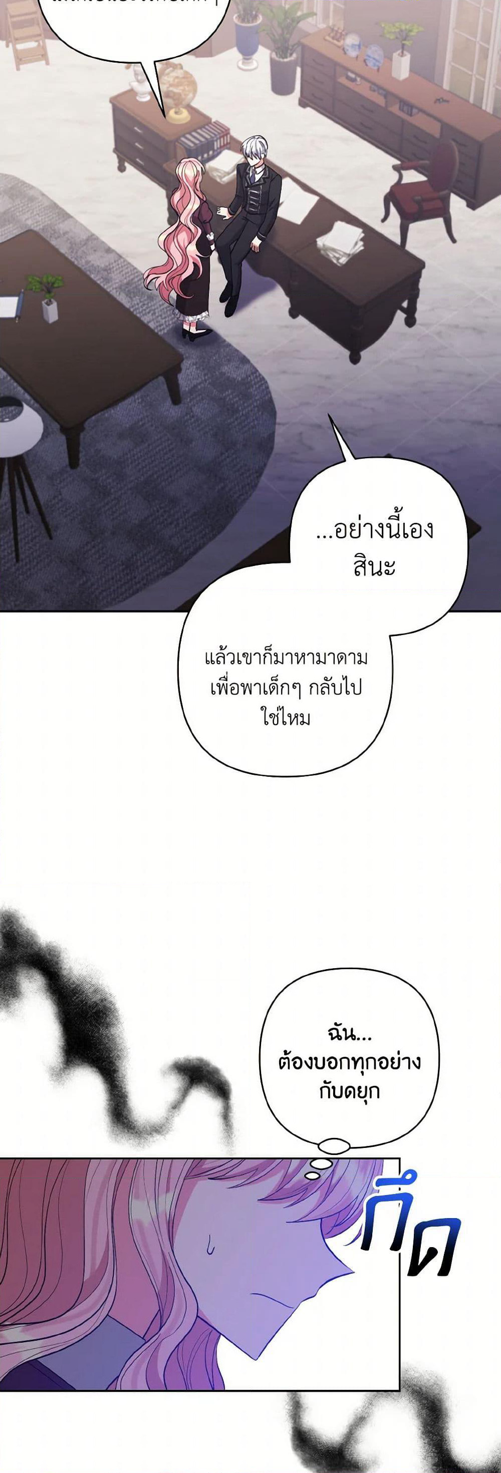 I Adopted the Male Lead page 13