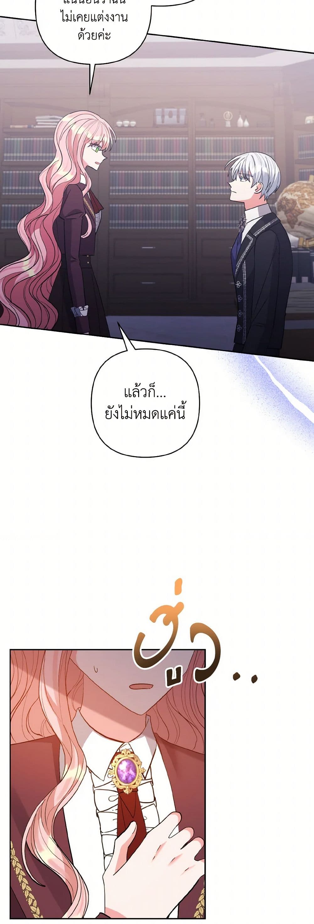 I Adopted the Male Lead page 15
