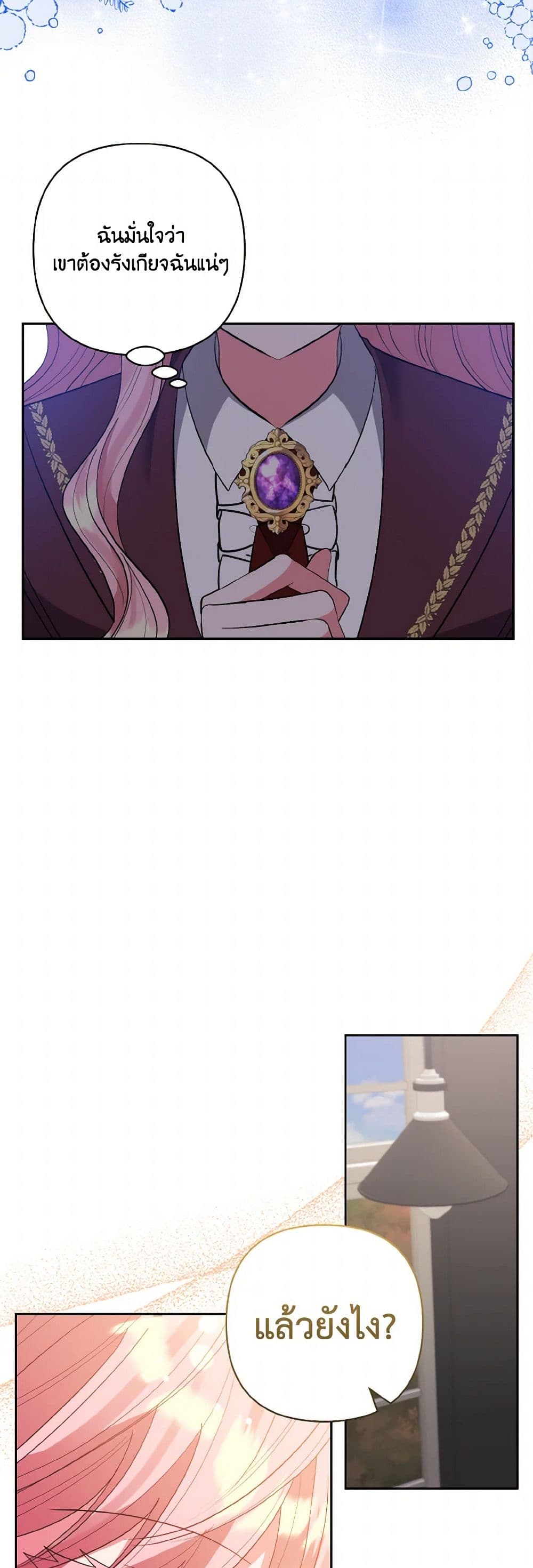 I Adopted the Male Lead page 17