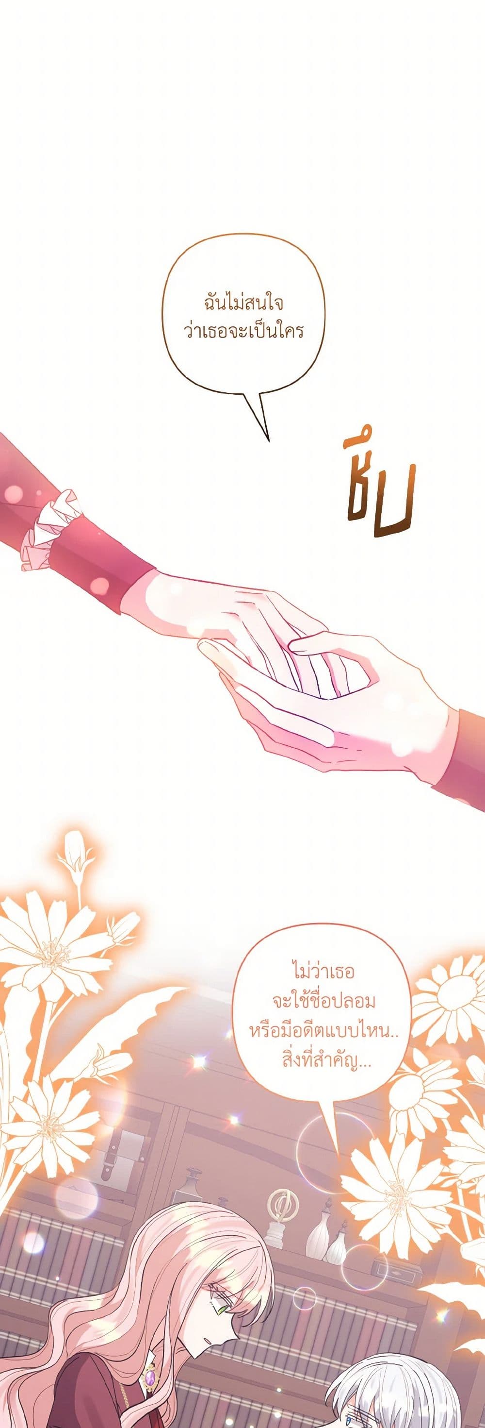 I Adopted the Male Lead page 19