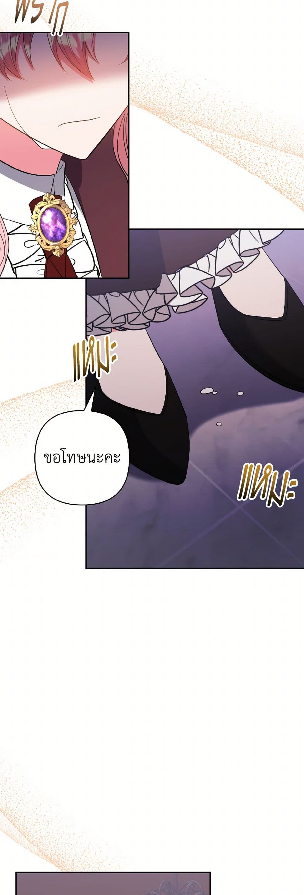 I Adopted the Male Lead page 22
