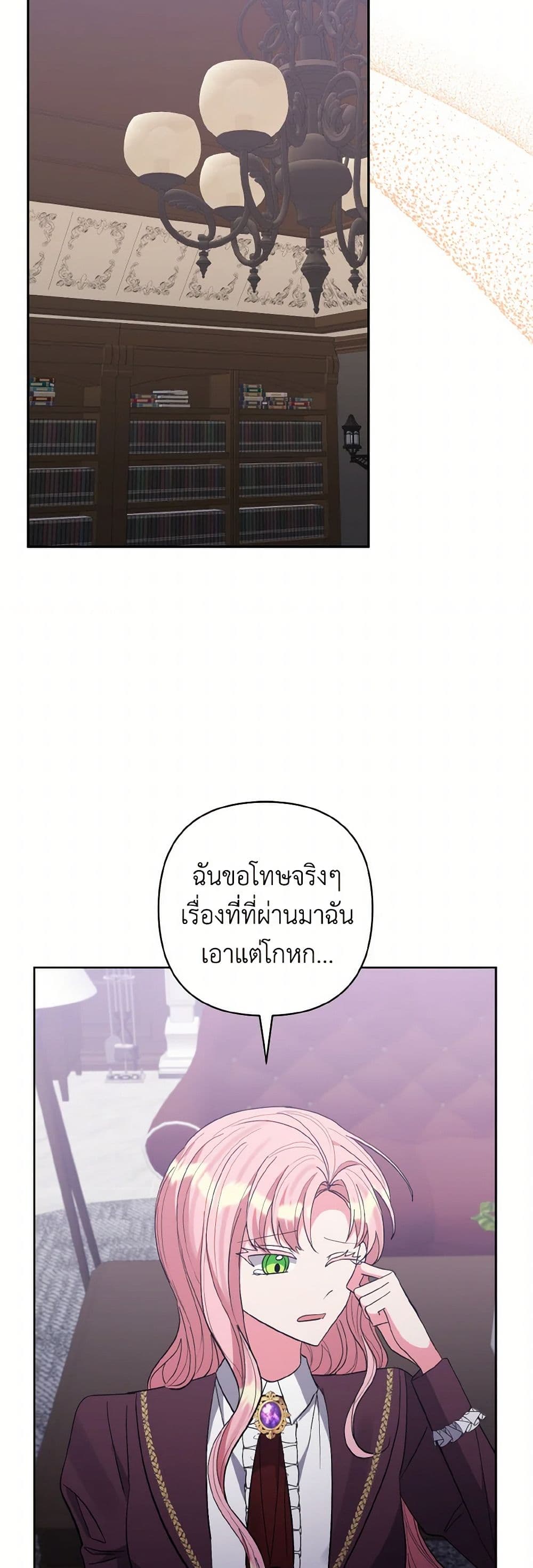 I Adopted the Male Lead page 23