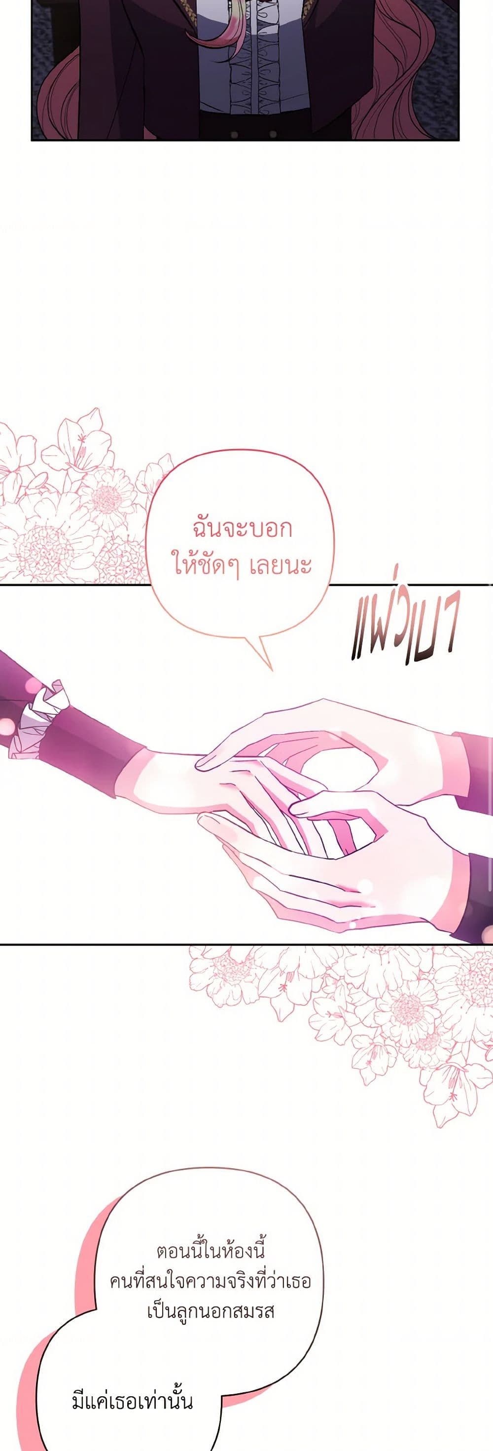I Adopted the Male Lead page 24