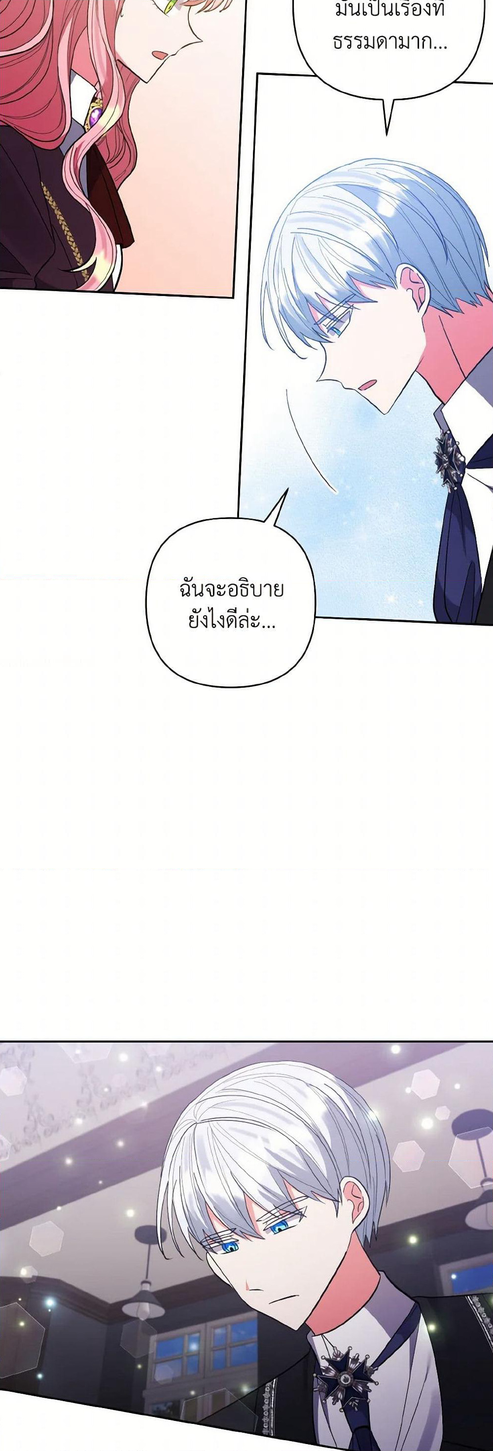 I Adopted the Male Lead page 26