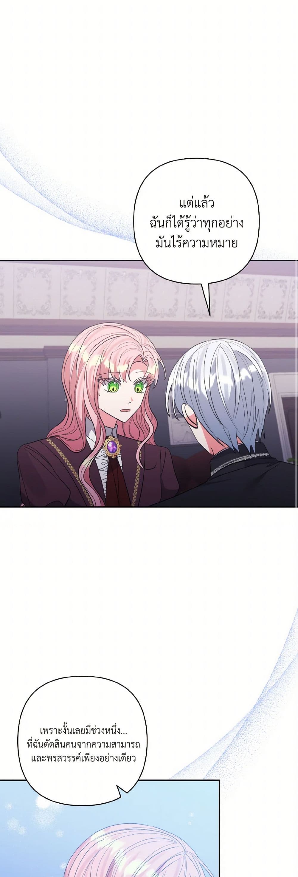 I Adopted the Male Lead page 31