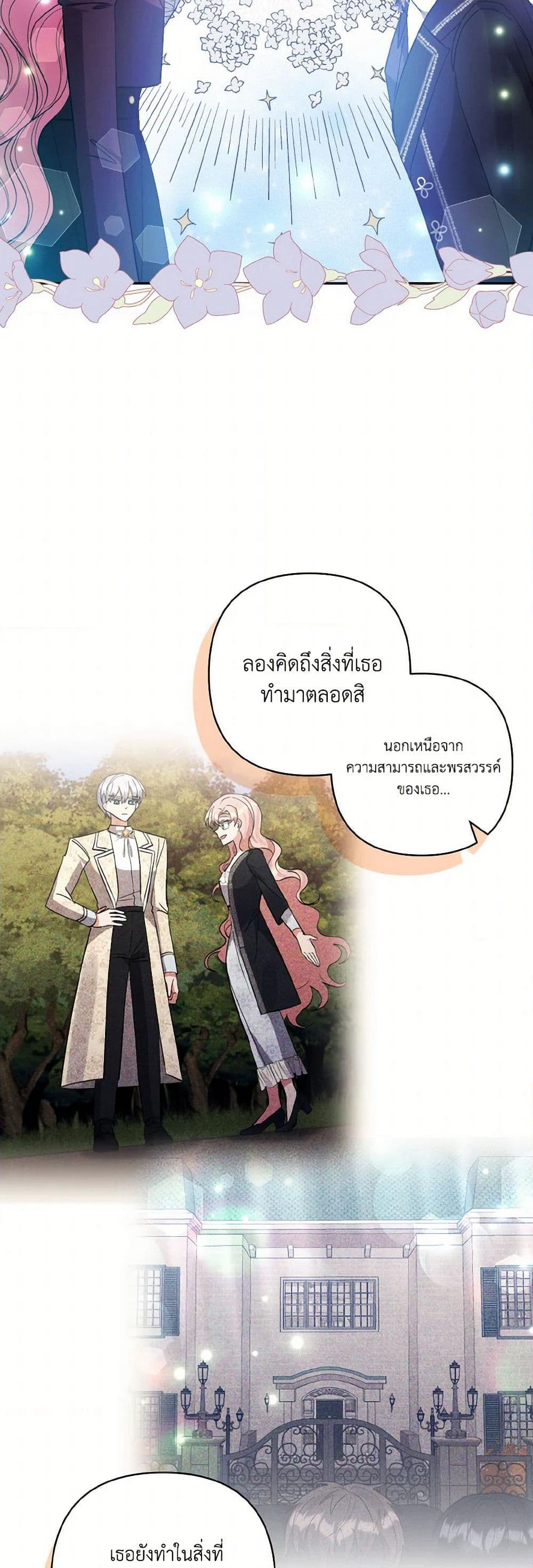 I Adopted the Male Lead page 33