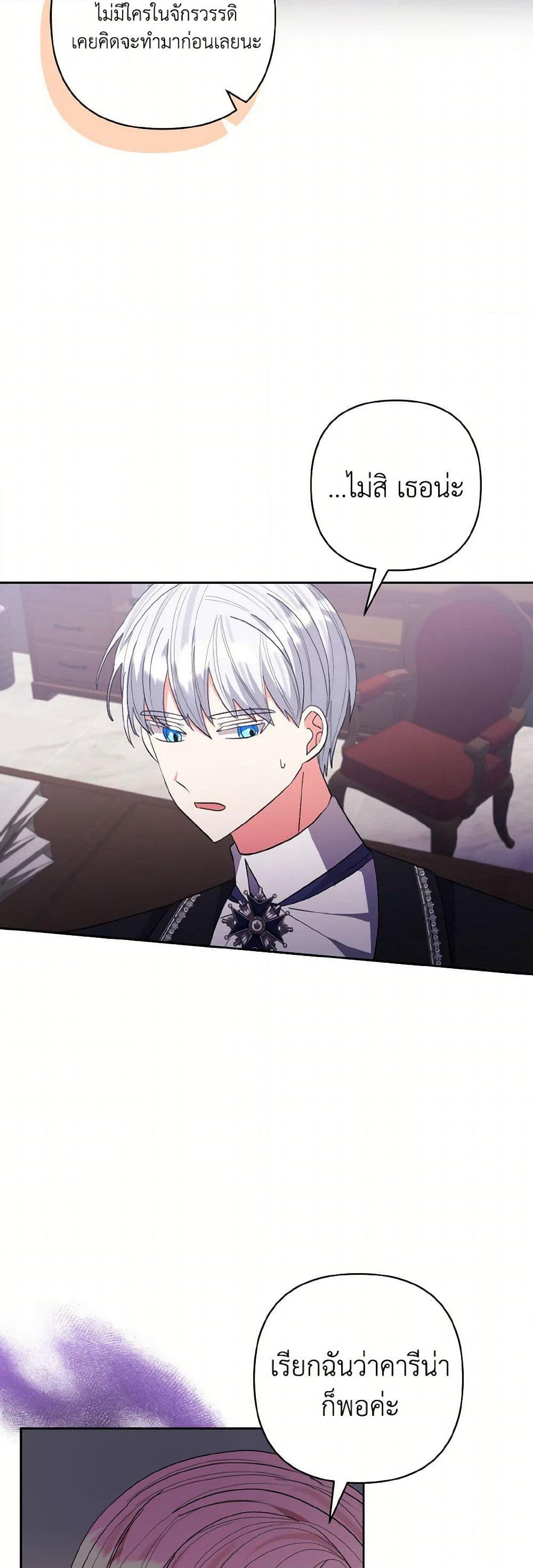 I Adopted the Male Lead page 34