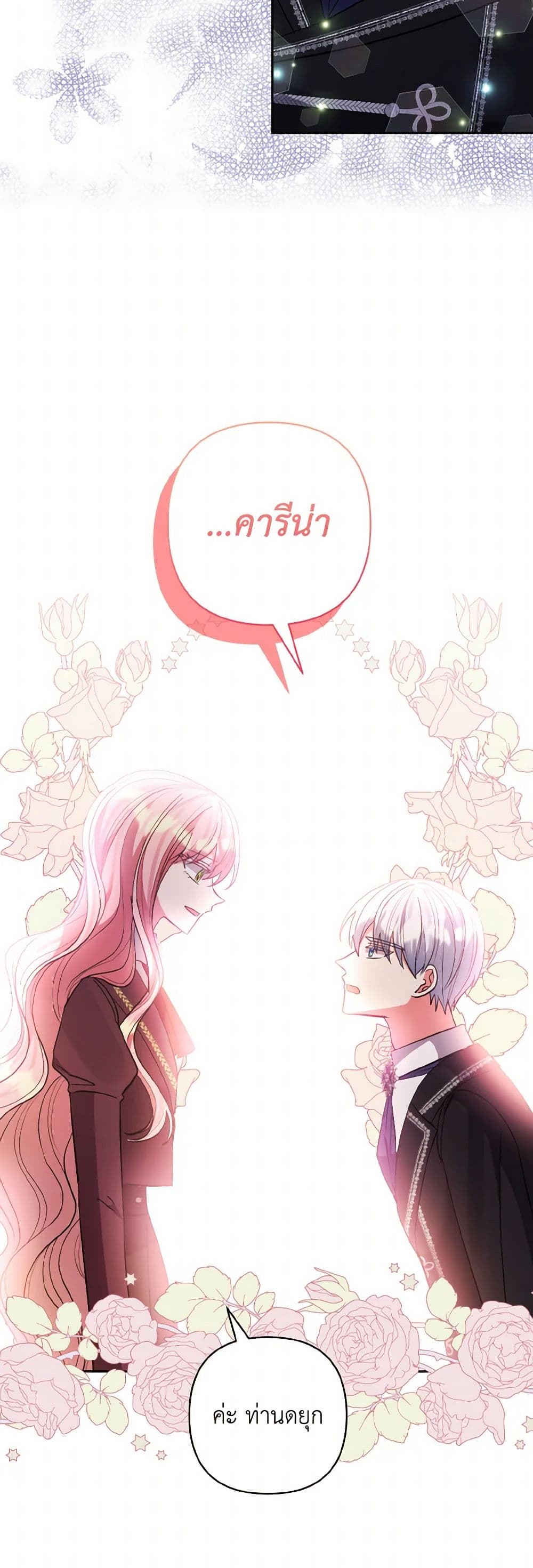 I Adopted the Male Lead page 38