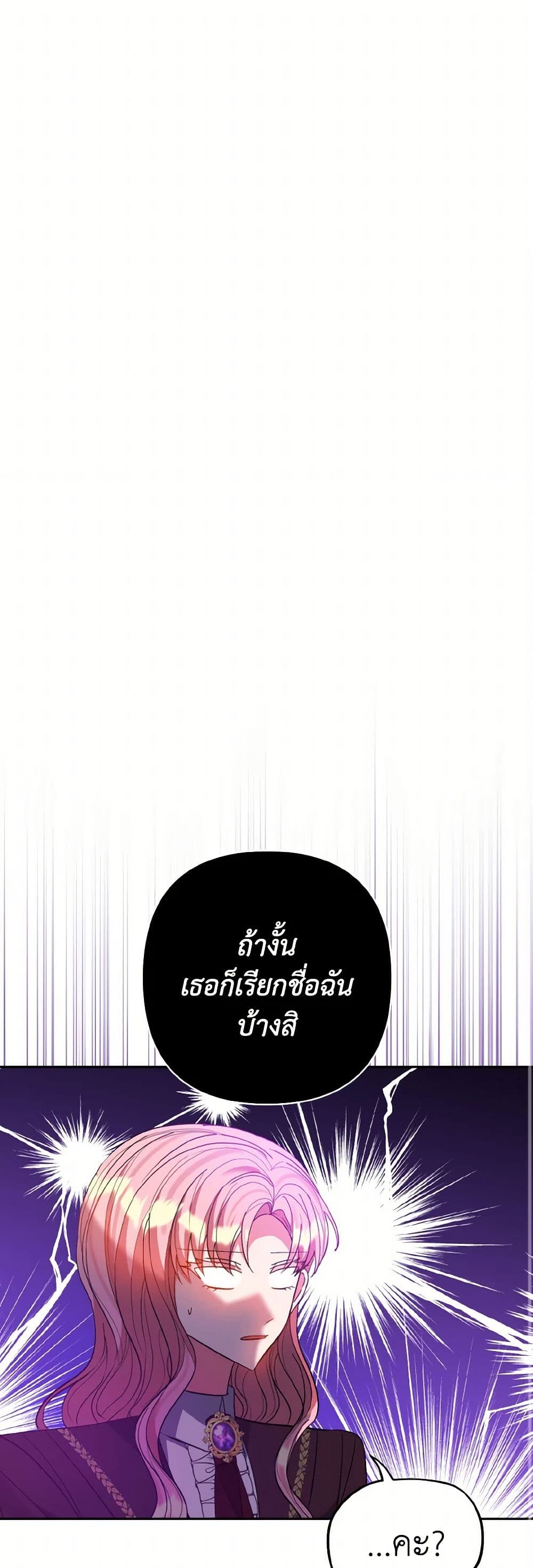 I Adopted the Male Lead page 39