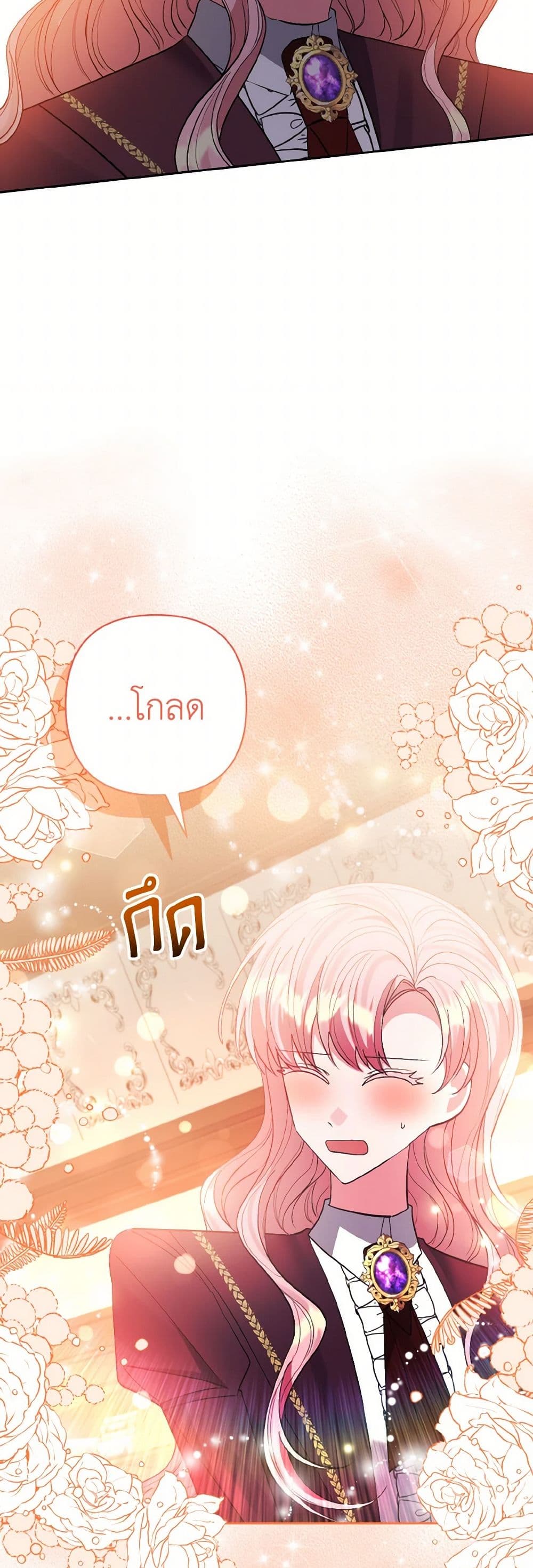 I Adopted the Male Lead page 41