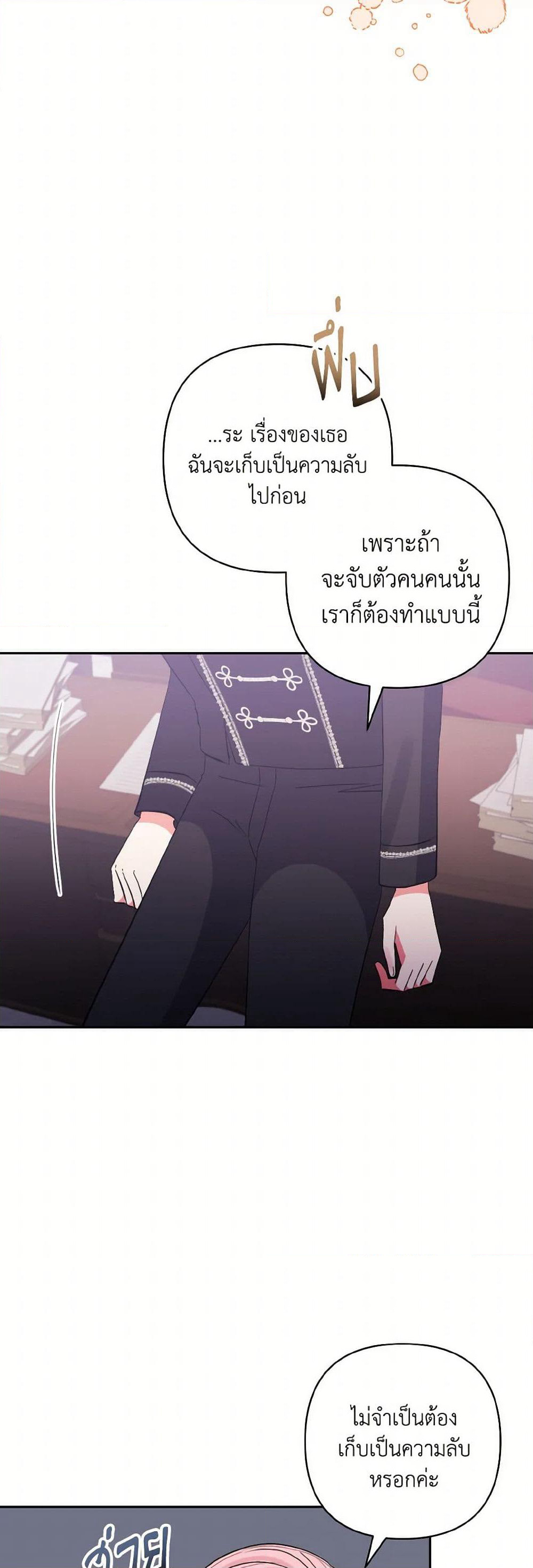 I Adopted the Male Lead page 43