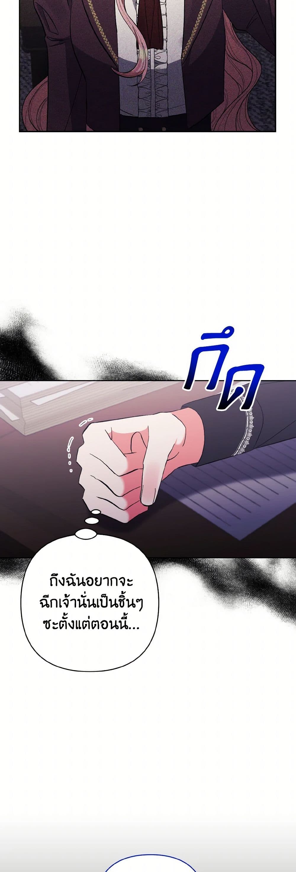 I Adopted the Male Lead page 49