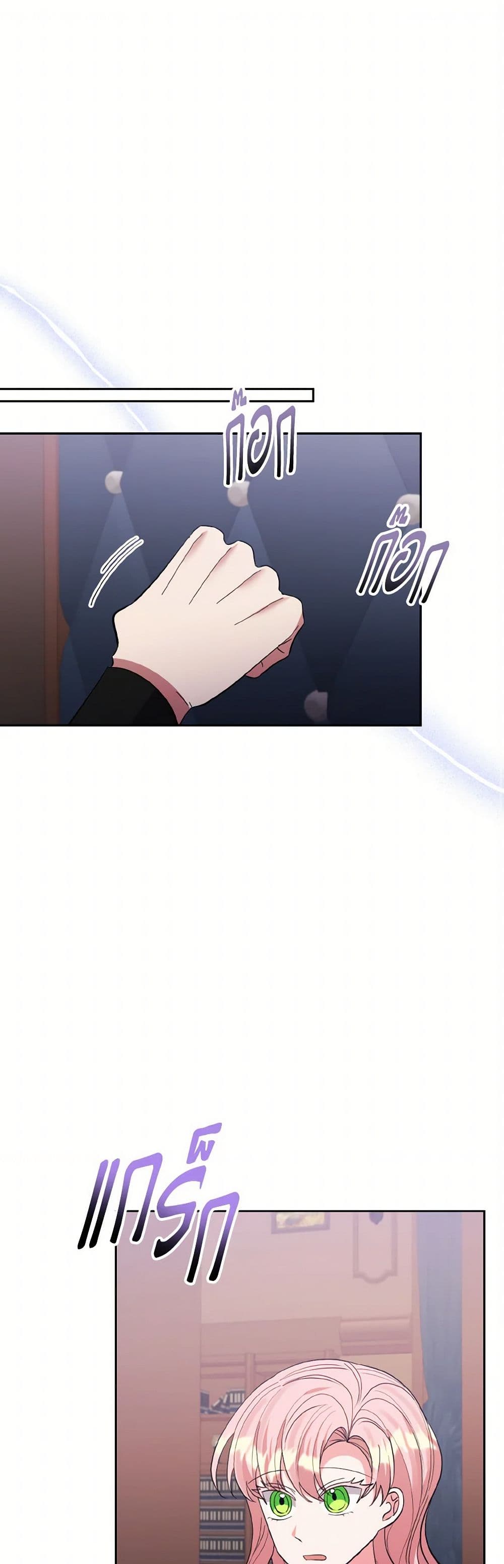 I Adopted the Male Lead page 2