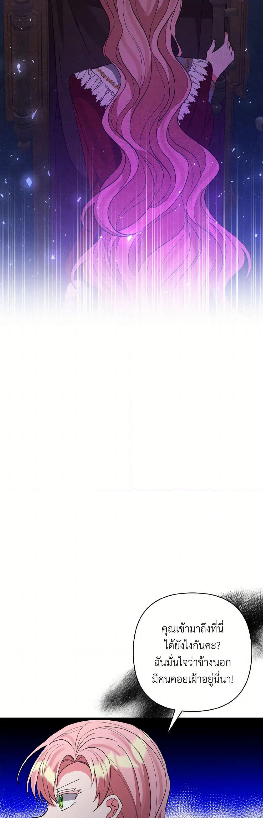 I Adopted the Male Lead page 4